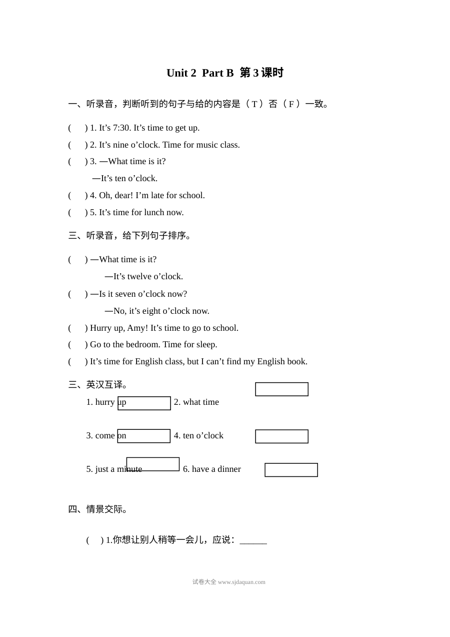 含听力四年级英语下册Unit 2 Part B第三课时练习题及答案【人教