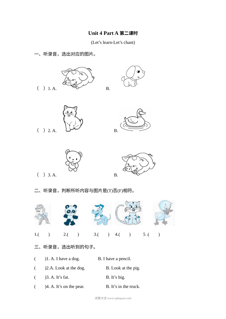 2021年三年级上册Unit 4 Part A第2课时练习题及答案含听力