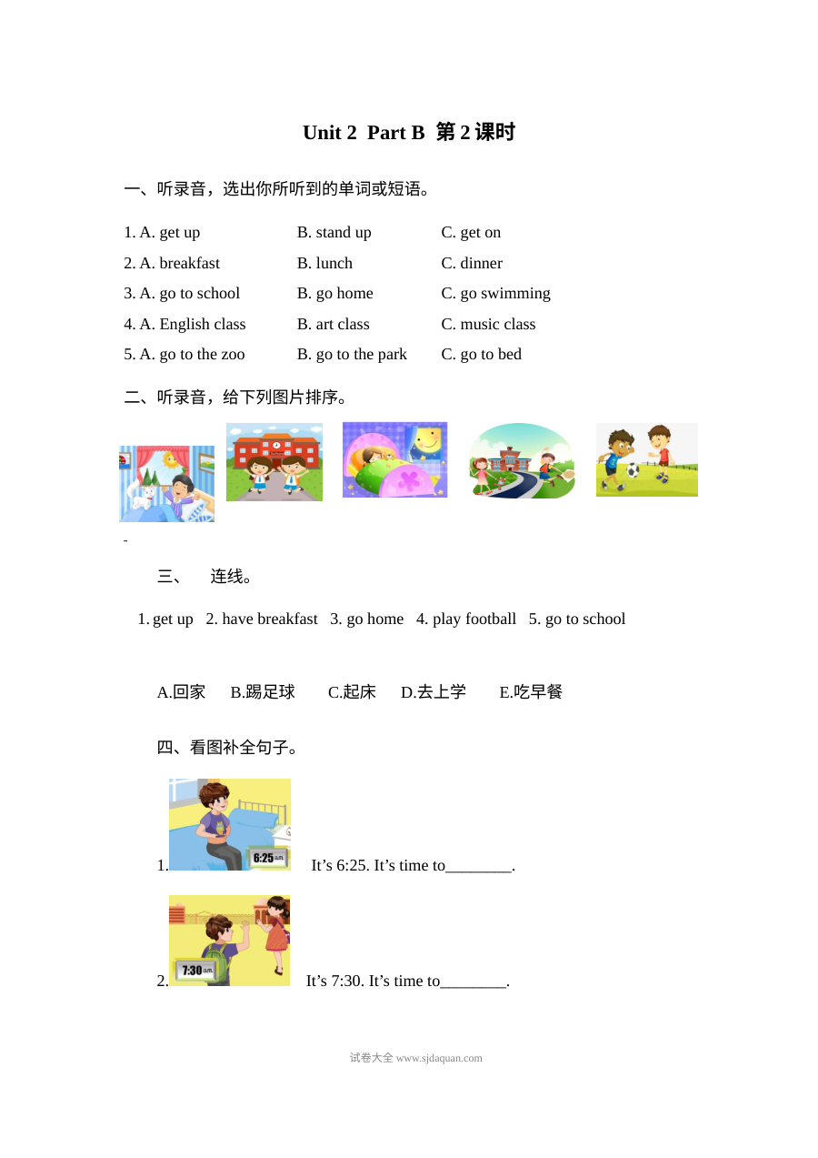 含听力四年级英语下册Unit 2 Part B第二课时练习题及答案【人教