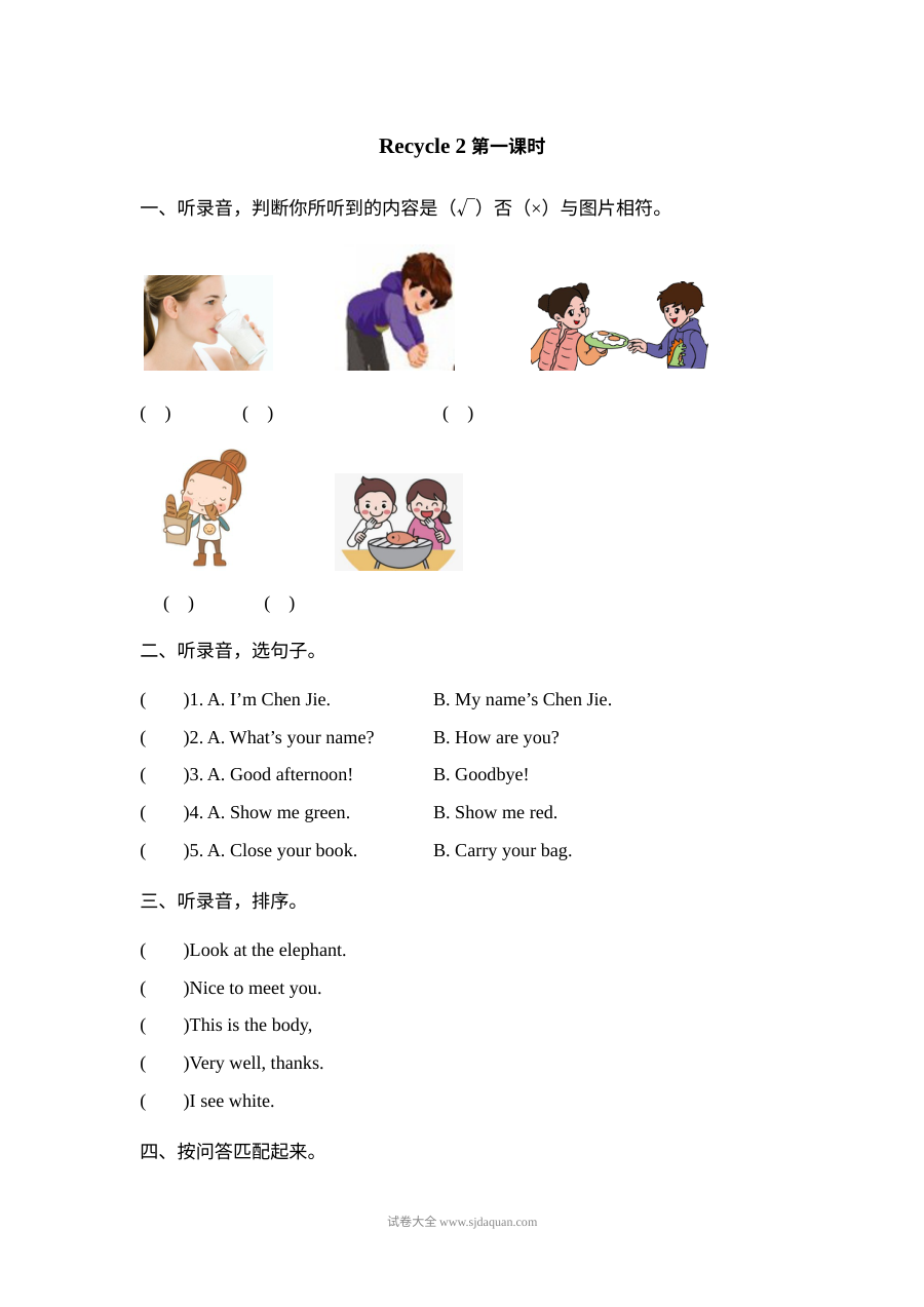 2021年三年级上册Recycle 2第一课时练习题及答案含听力
