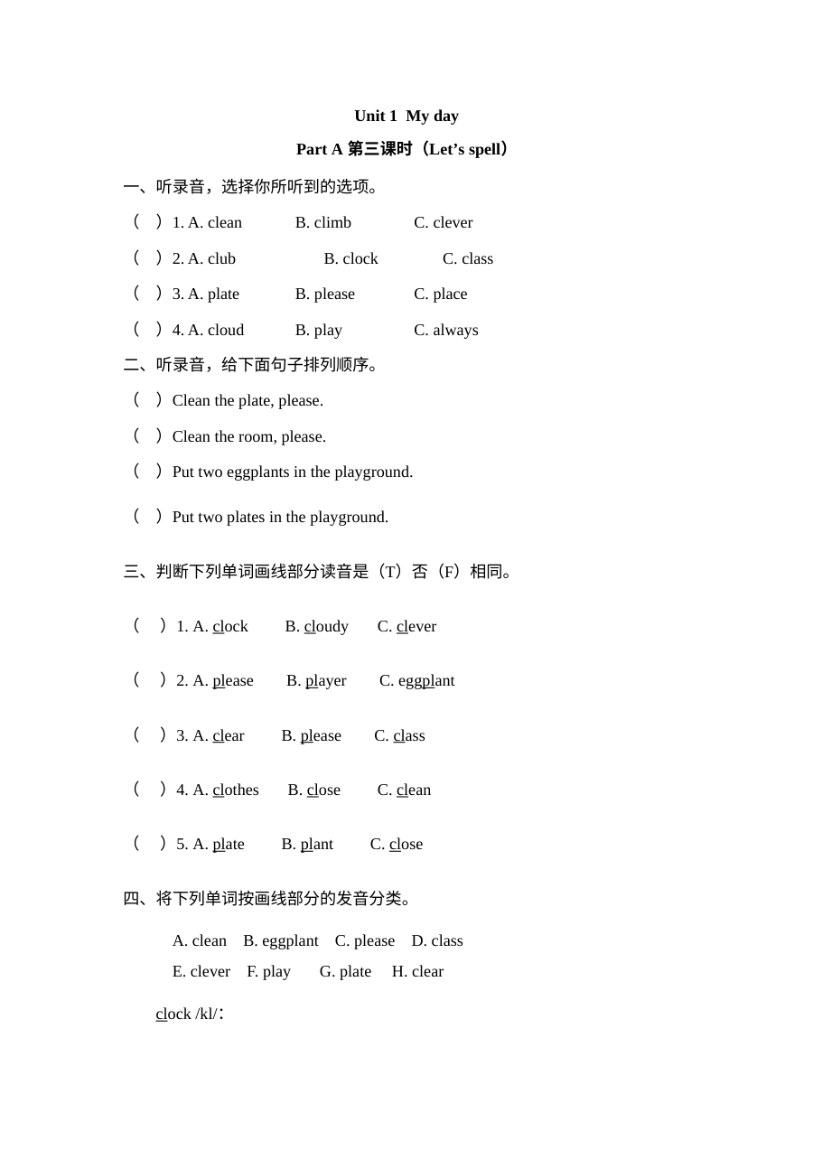 含听力五年级下册Unit 1 Part A 第三课时练习题及答案【pep人教
