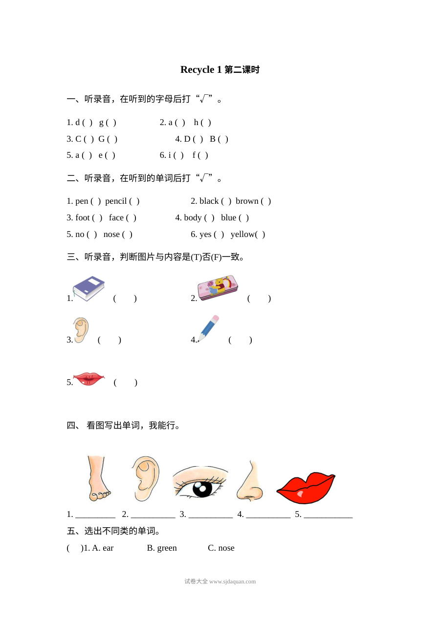 2021年三年级上册Recycle 1第二课时练习题及答案含听力
