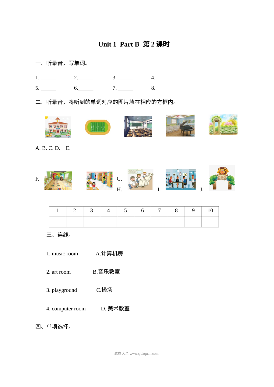含听力四年级下册Unit 1 Part B 第二课时练习题及答案【人教版】