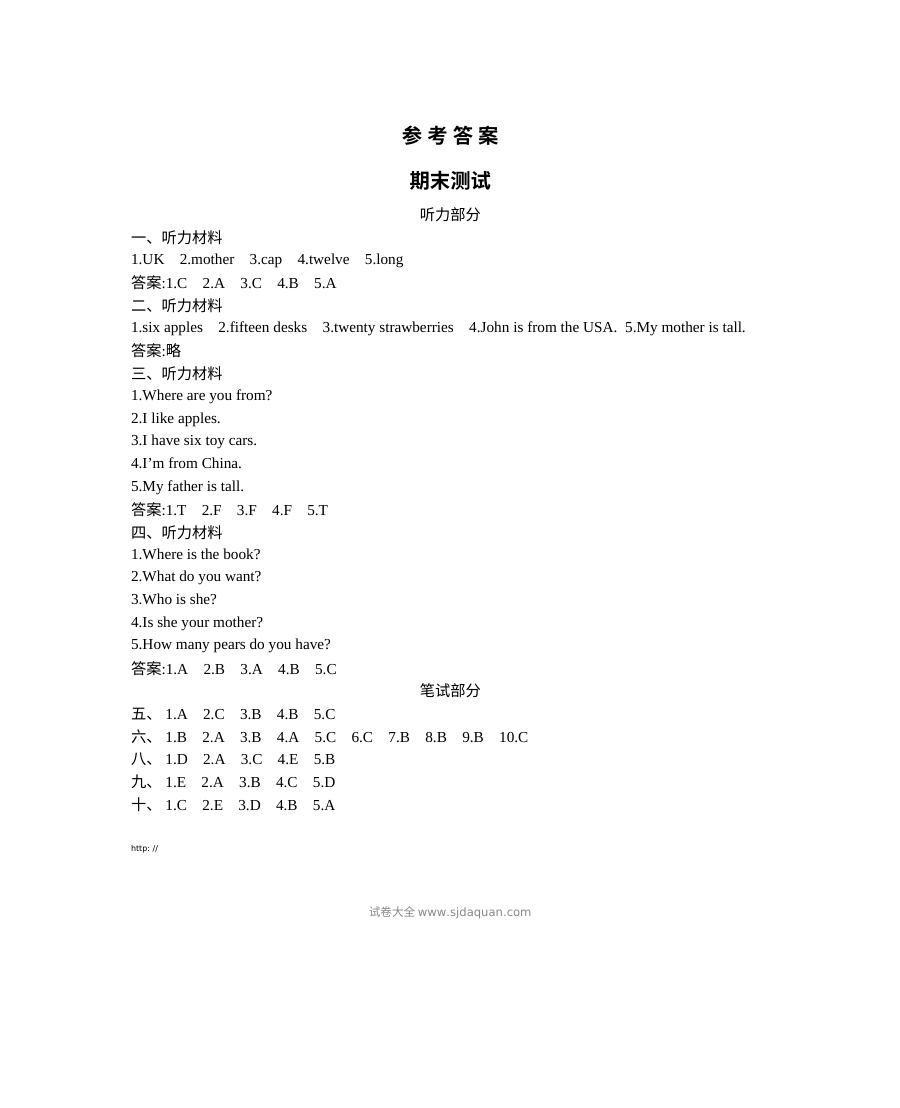 2021年三年级英语下册期末测试题及答案含听力【人教版】