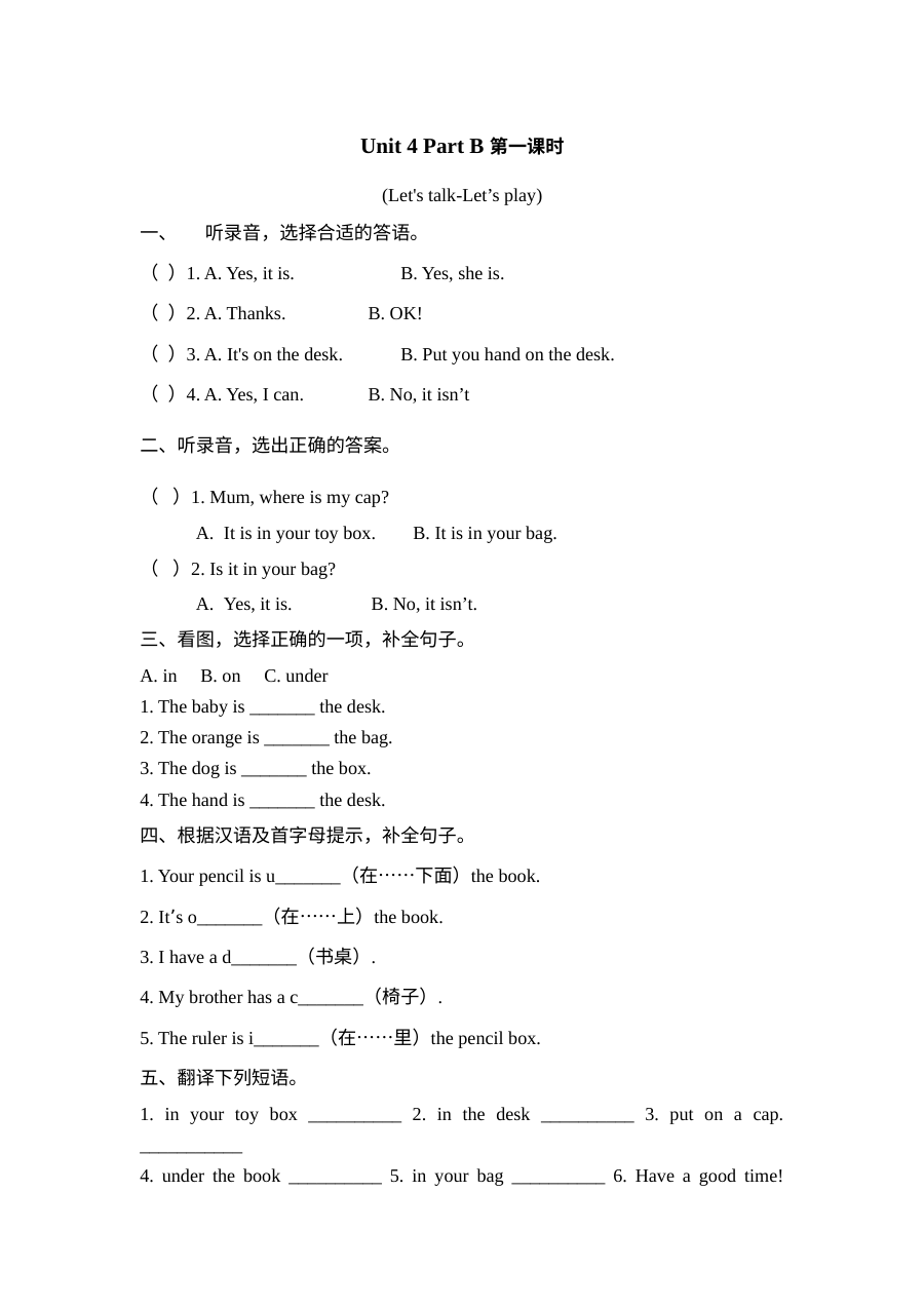 三年级英语下册Unit 4 Part B第一课时练习题及答案含听力【pep人