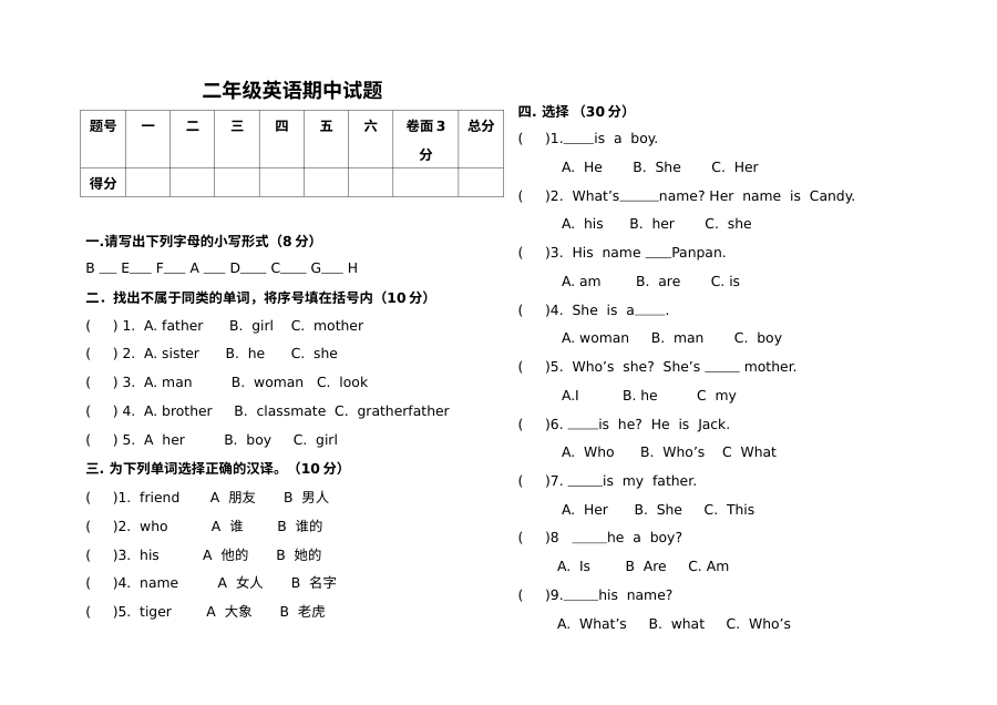 上学期牛津英语二年级期中试卷