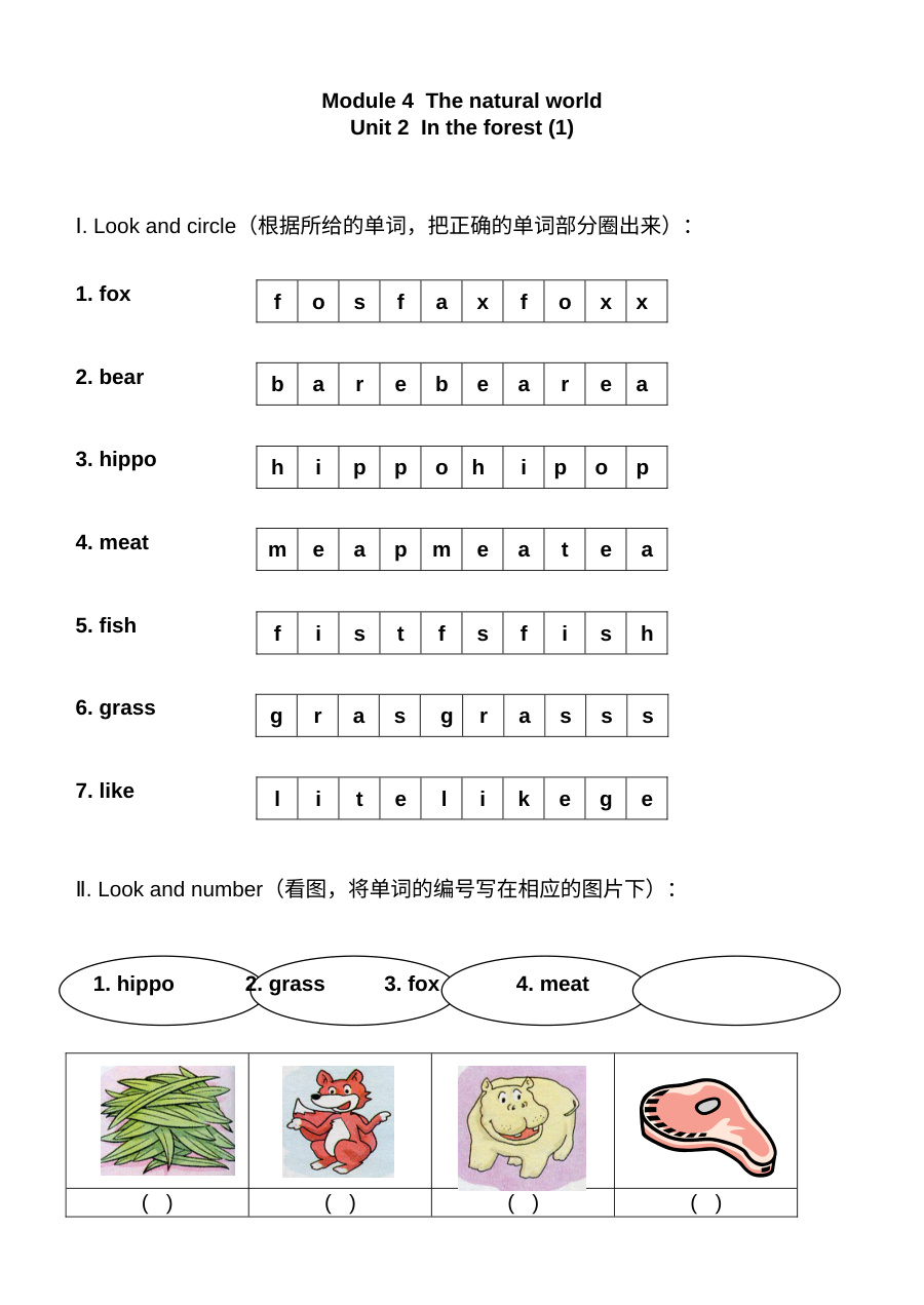 上海版牛津英语二年级上册Module 4 Unit 2练习题及答案