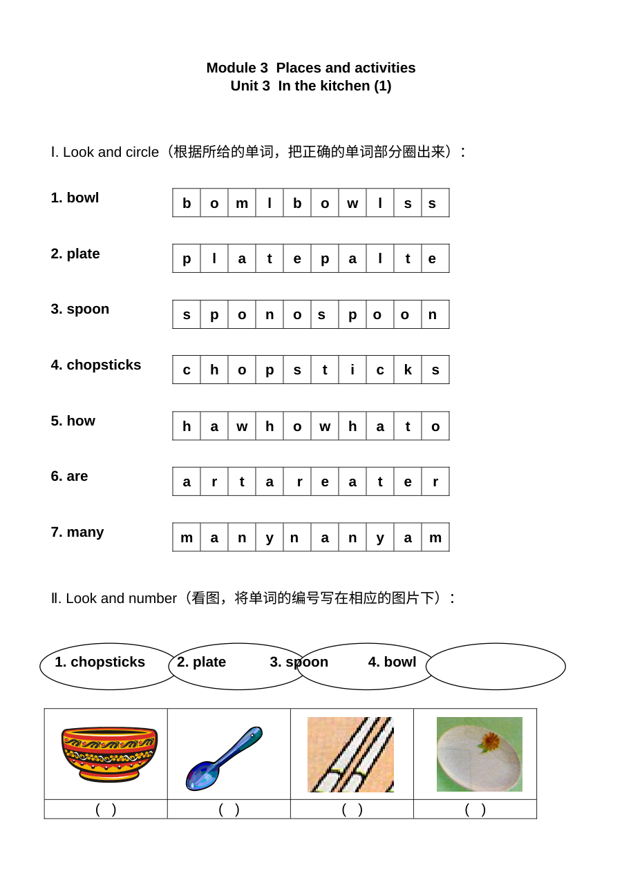 上海版牛津英语二年级上册Module 3 Unit 3练习题及答案