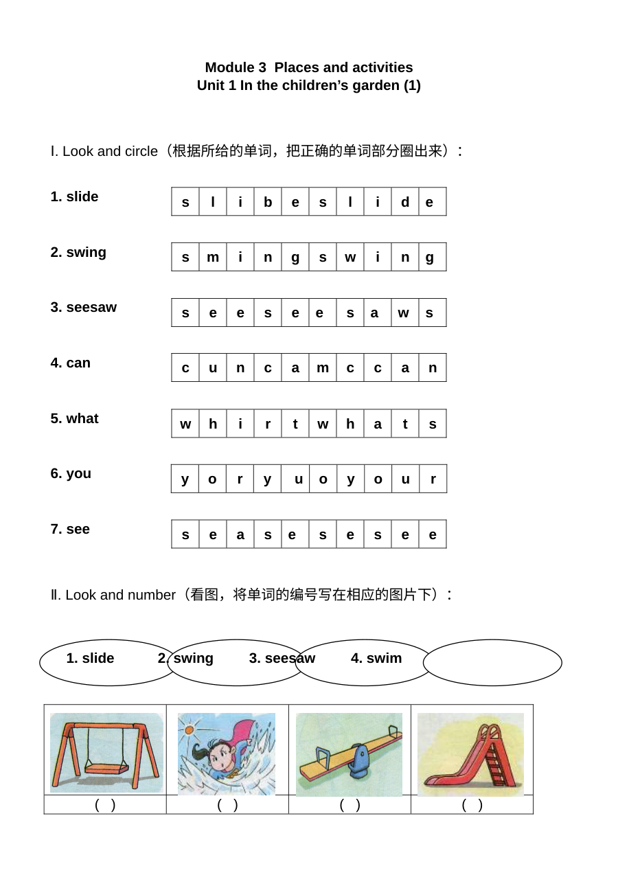 上海版牛津英语二年级上册Module 3 Unit 1练习题及答案