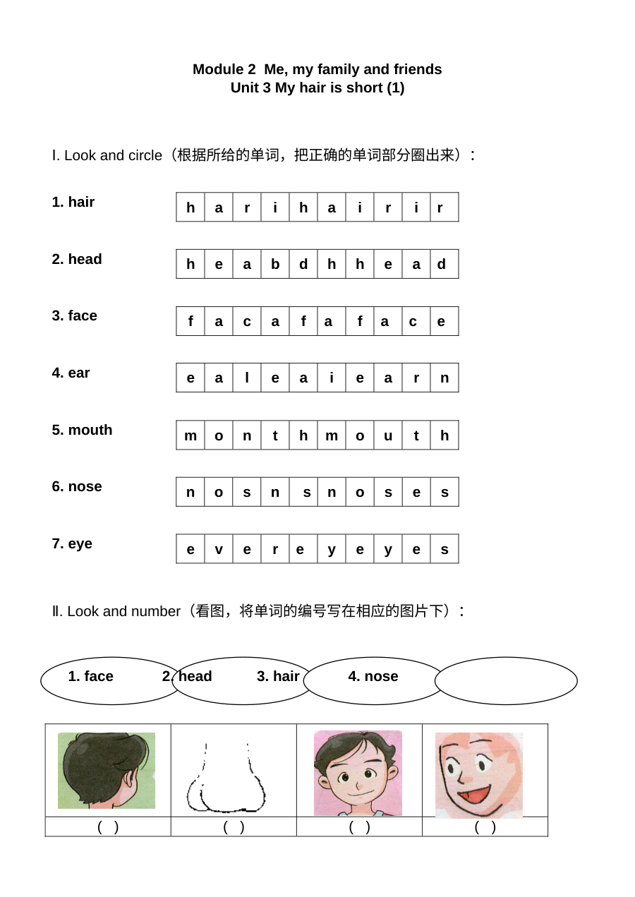 上海版牛津英语二年级上册Module 2 Unit 3练习题及答案