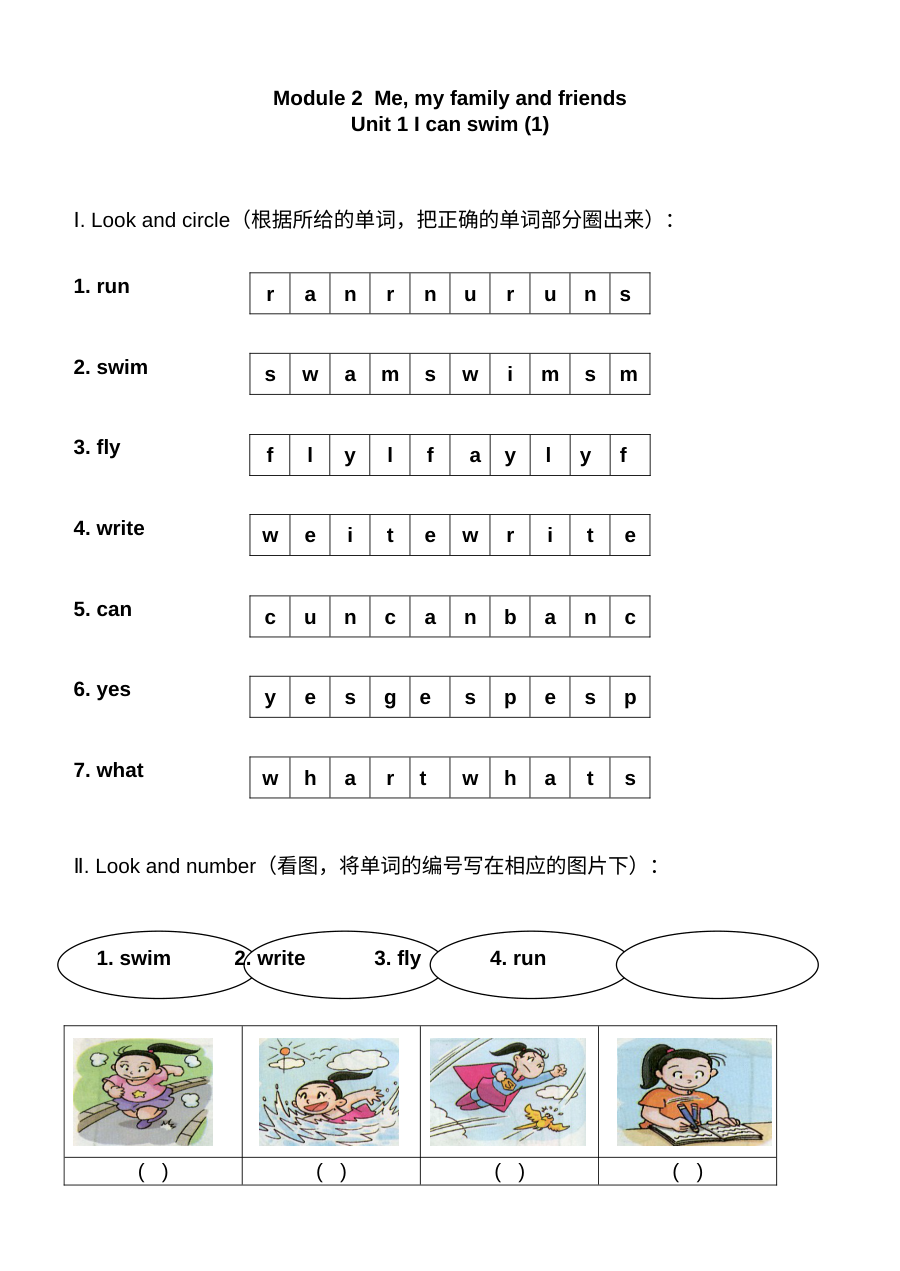 上海版牛津英语二年级上册Module 2 Unit 1练习题及答案