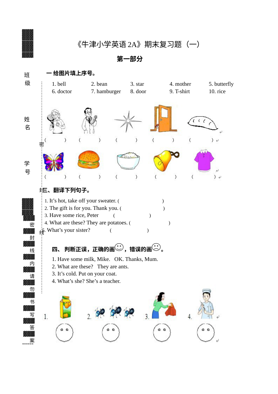 牛津小学英语2A期末复习题一2