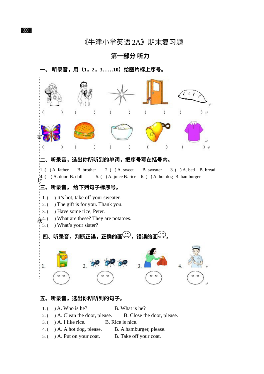 牛津小学英语2A期末复习题一