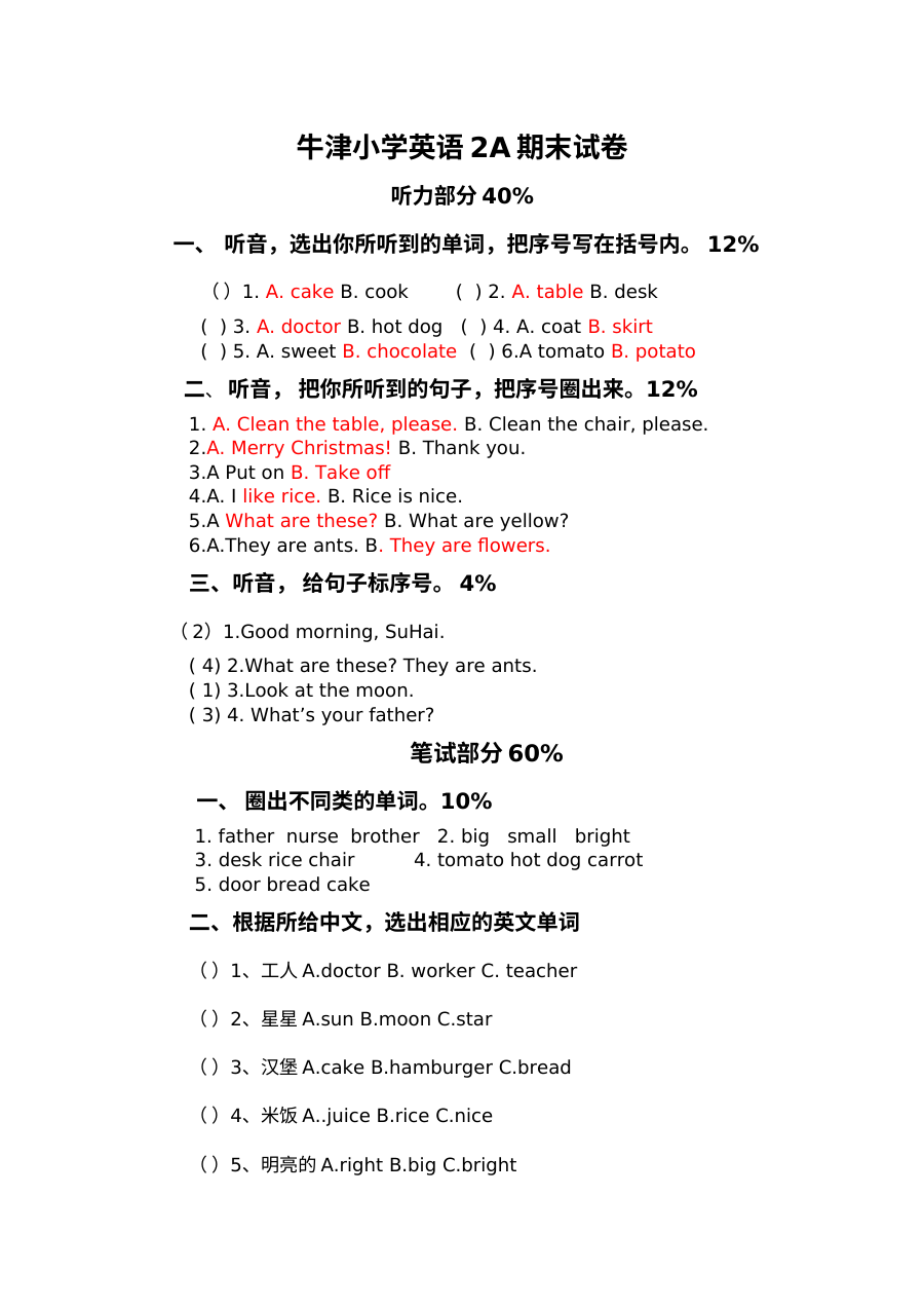 江苏版牛津英语2A期末测试卷