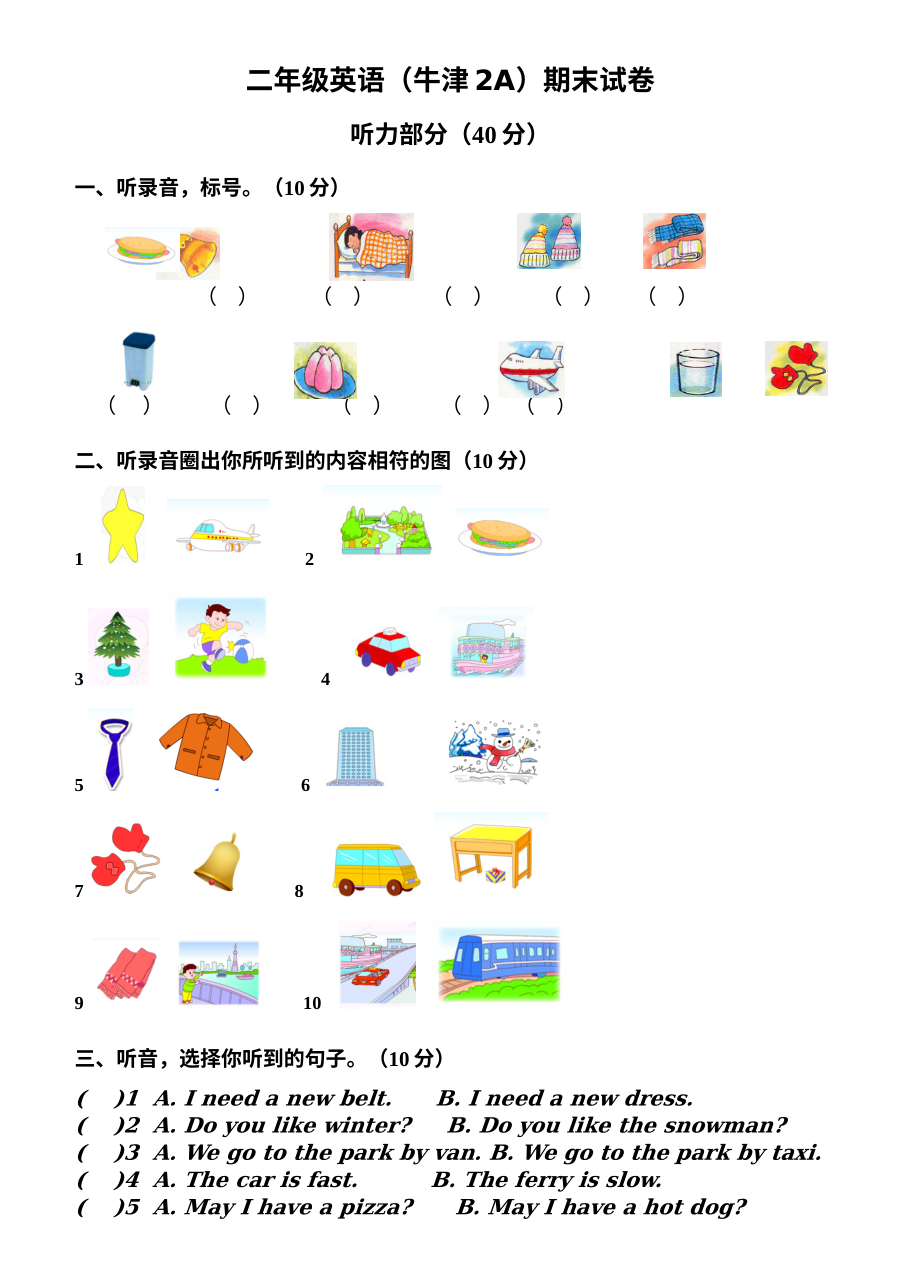 二年级英语（牛津2A）期末试卷