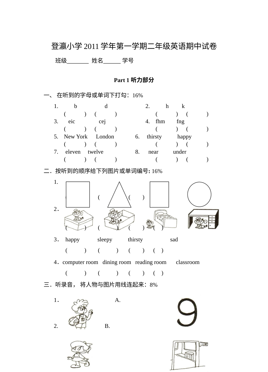 登瀛小学第一学期二年级英语期中试卷