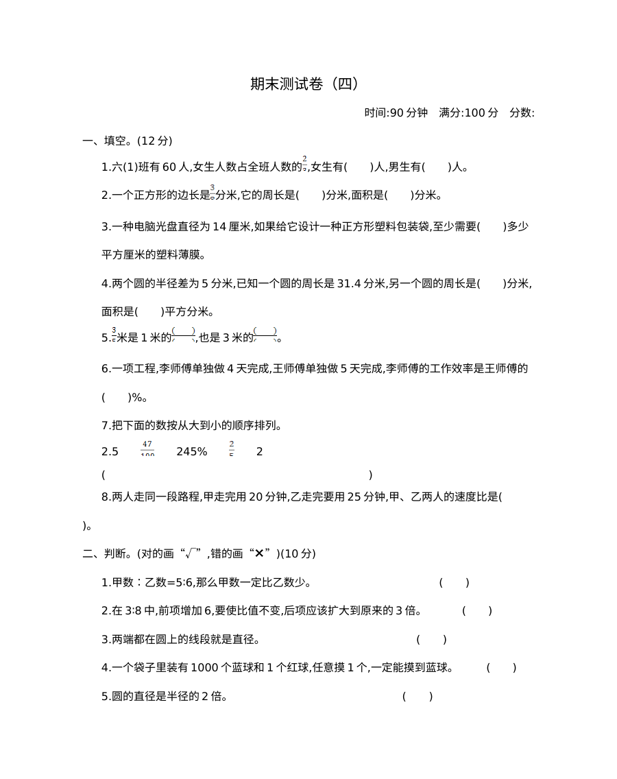 2021年六年级数学上册期末测试题及答案四【青岛版】