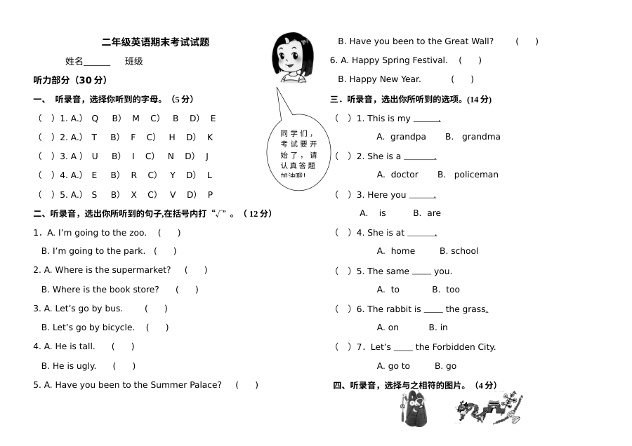 新起点二年级英语上册期末试题