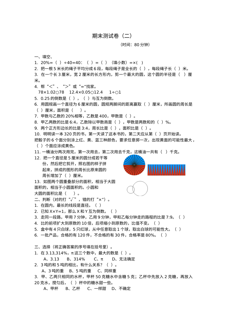 2021年六年级数学上册期末测试题及答案二【青岛版】