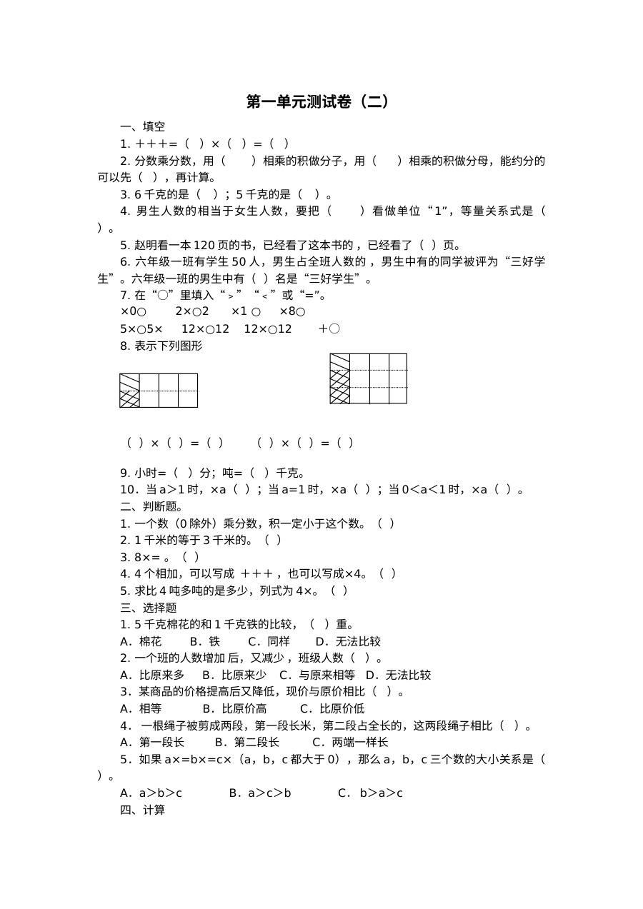 2021年六年级数学上册第一单元测试题及答案（二）【青岛版】