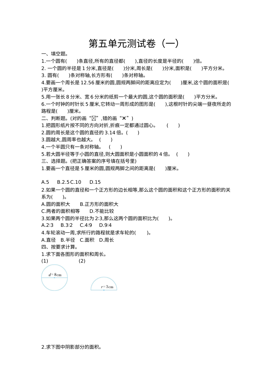 2021年六年级数学上册第五单元测试题及答案一【青岛版】