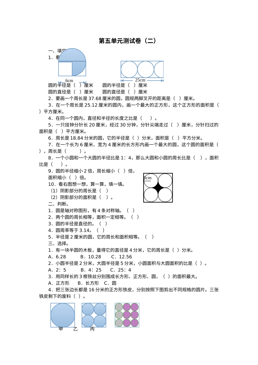 2021年六年级数学上册第五单元测试题及答案二【青岛版】