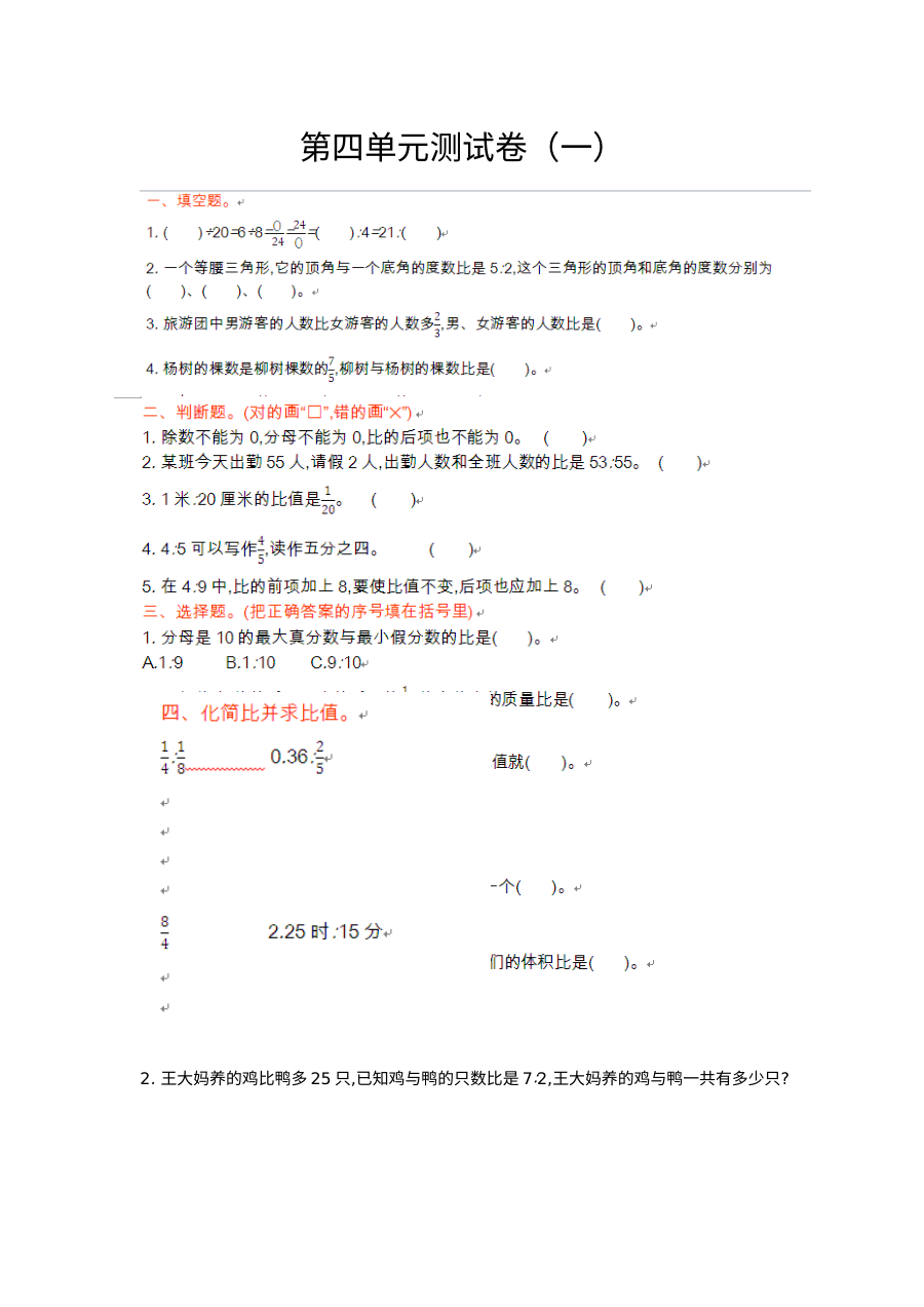 2021年六年级数学上册第四单元测试题及答案一【青岛版】