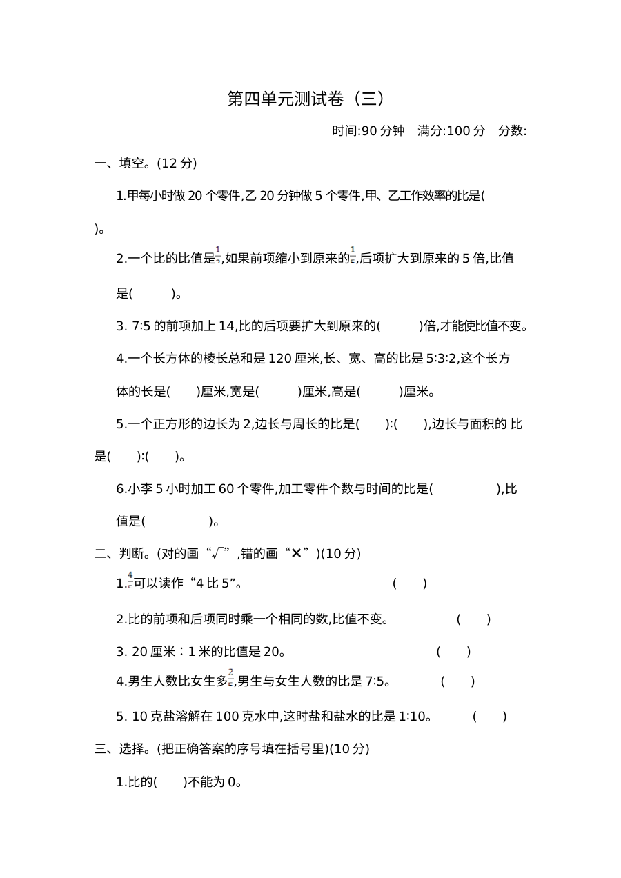 2021年六年级数学上册第四单元测试题及答案三【青岛版】