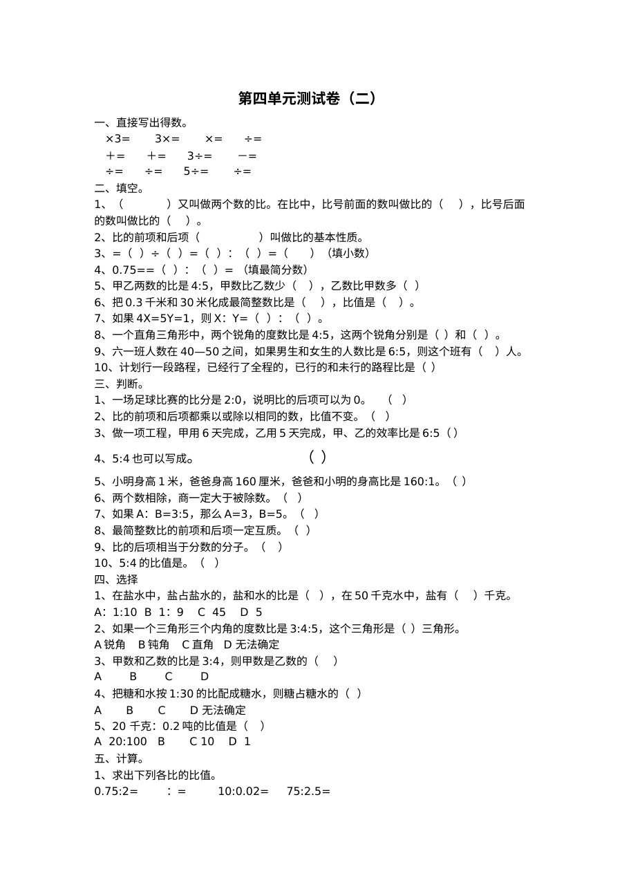 2021年六年级数学上册第四单元测试题及答案二【青岛版】