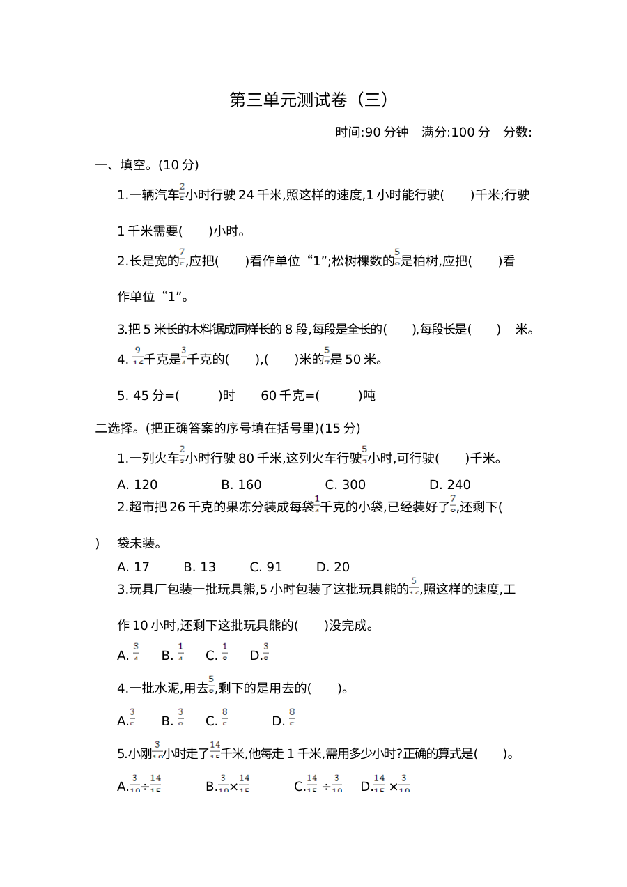 2021年六年级数学上册第三单元测试题及答案三【青岛版】