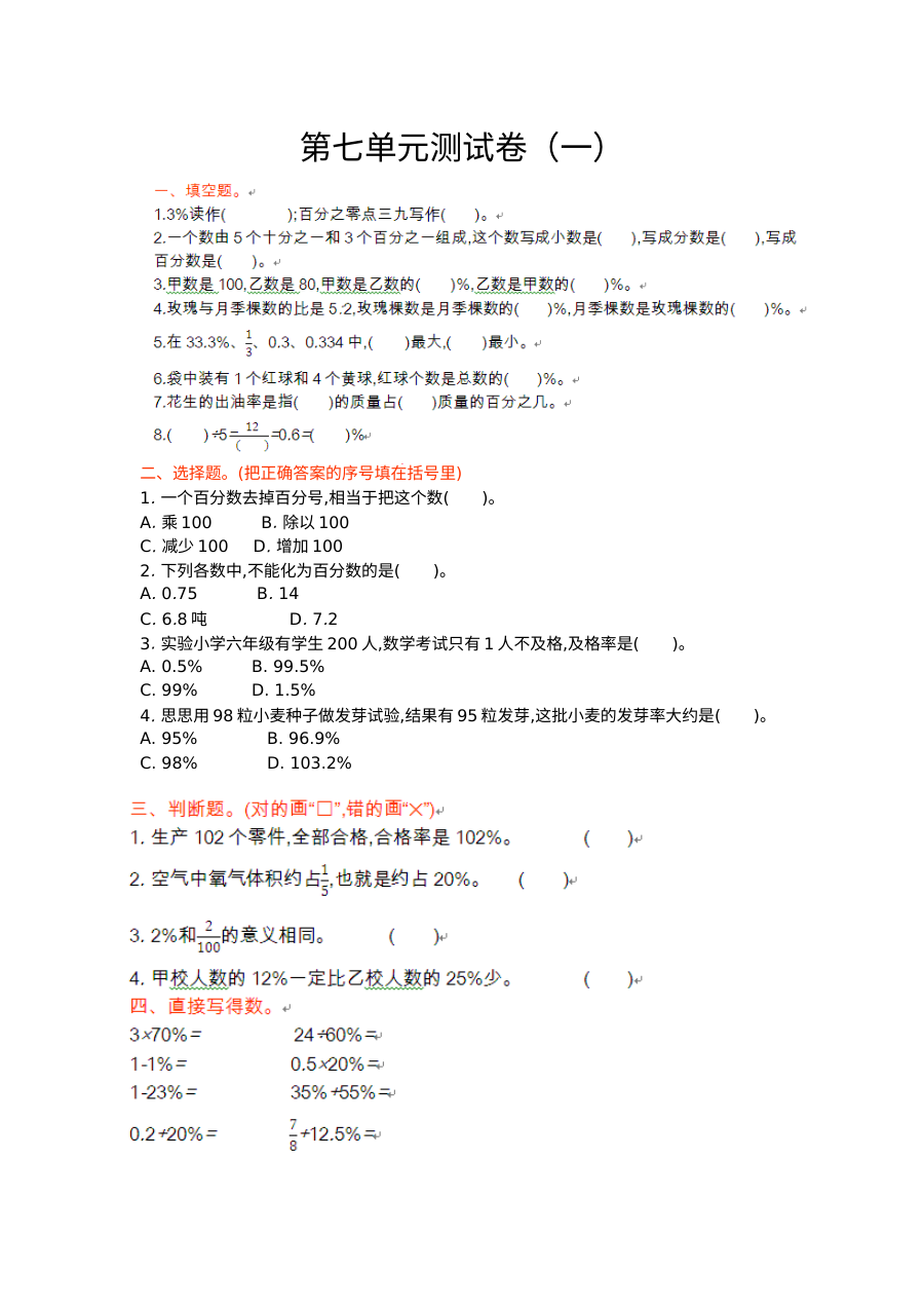 2021年六年级数学上册第七单元测试题及答案一【青岛版】