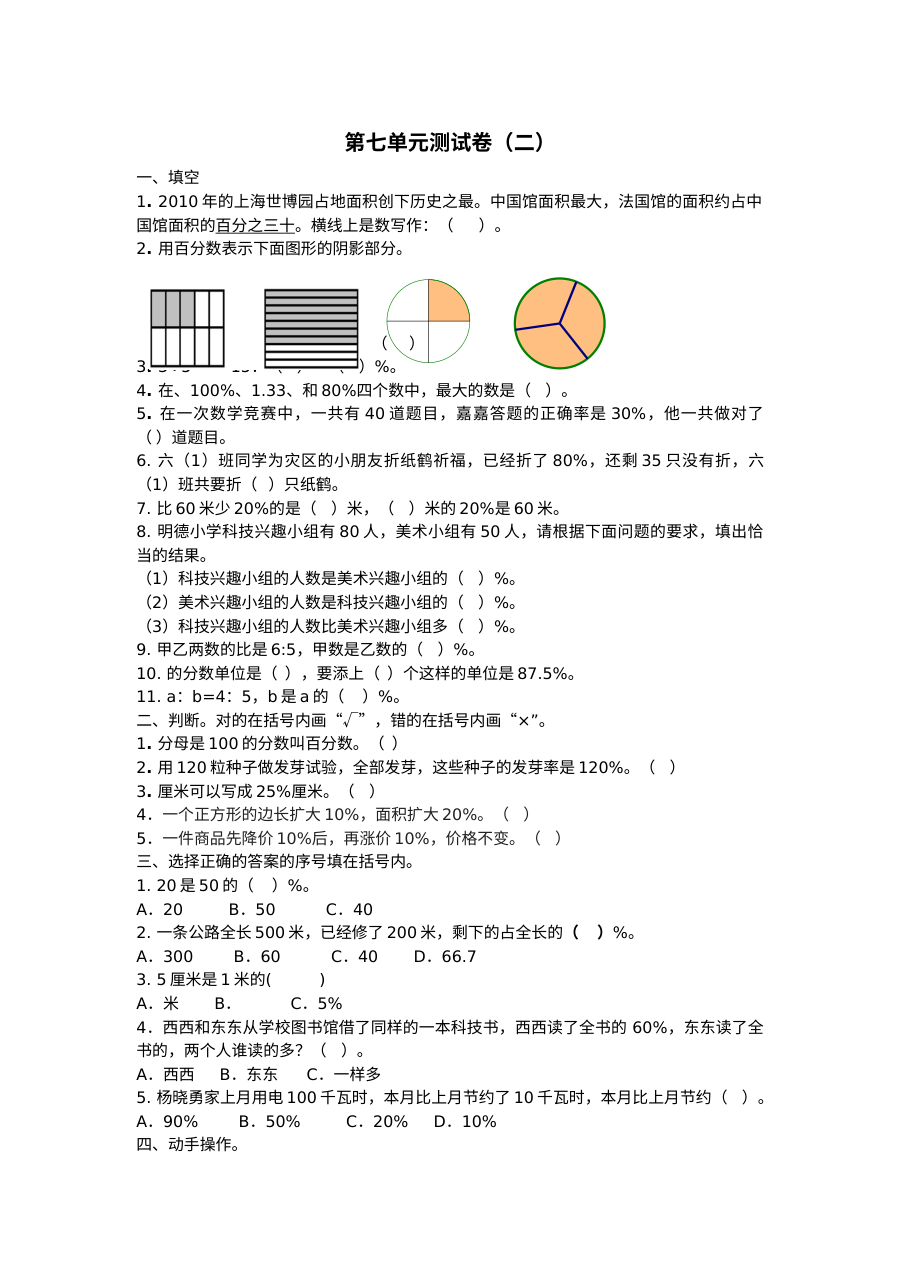 2021年六年级数学上册第七单元测试题及答案二【青岛版】
