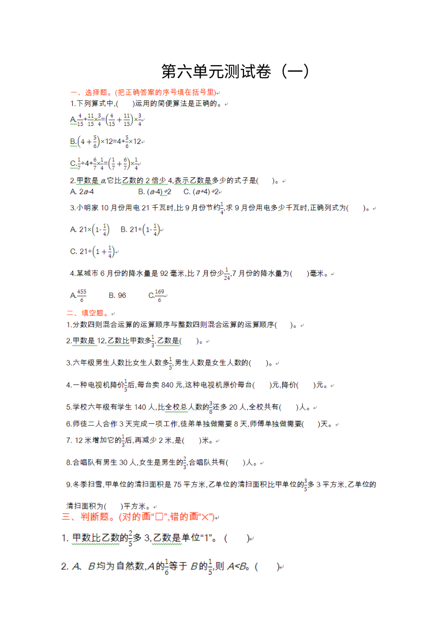2021年六年级数学上册第六单元测试题及答案一【青岛版】