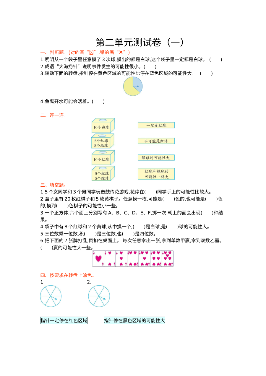 2021年六年级数学上册第二单元测试题及答案二【青岛版】