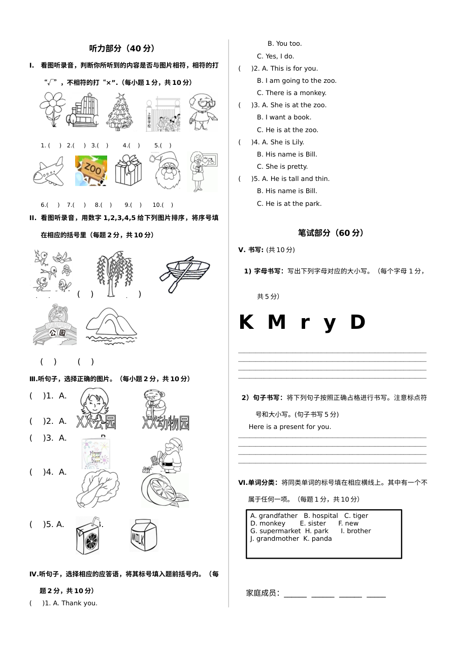 朝阳星河双语学校第一学期二年级英语期末试卷