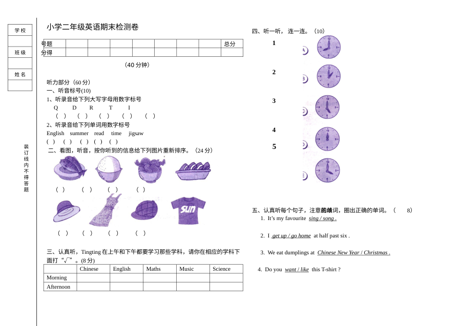新标准英语一起二年级期末测试卷