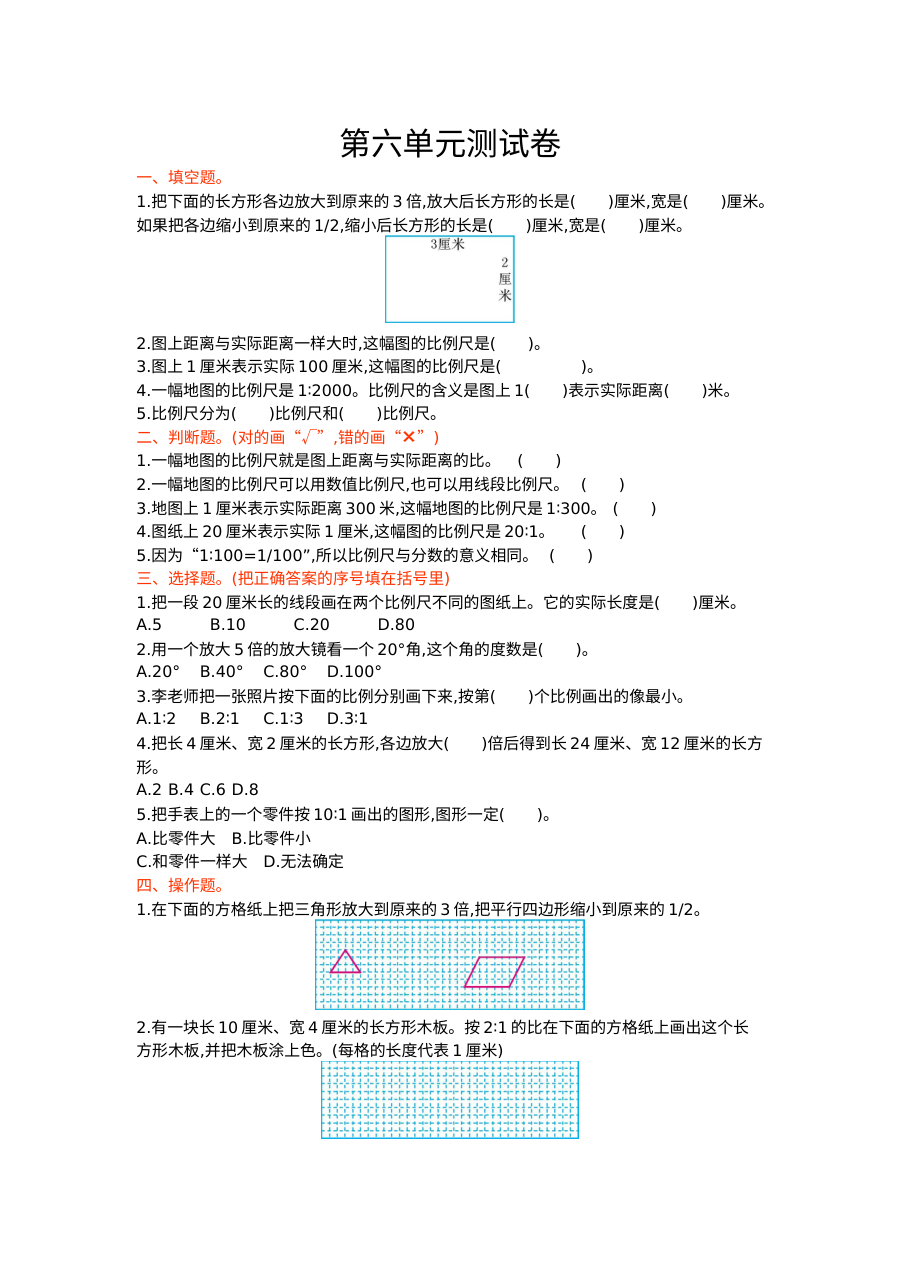 2021年六年级数学上第六单元测试题及答案【冀教版】