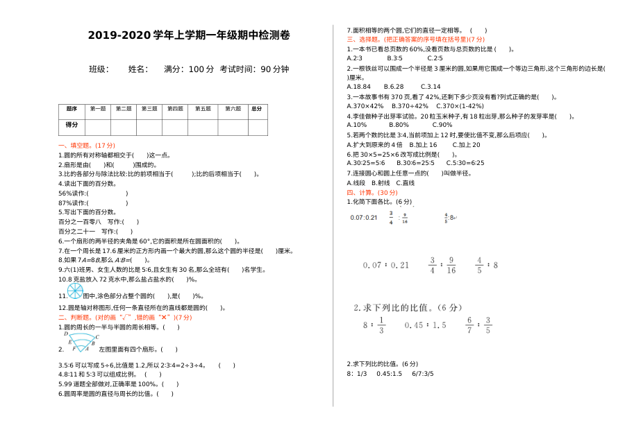 2021年六年级数学上册期中测试题及答案【冀教版】