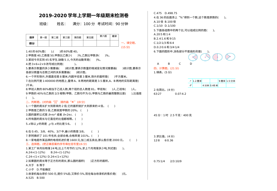 2021年六年级数学上册期末测试题及答案【冀教版】