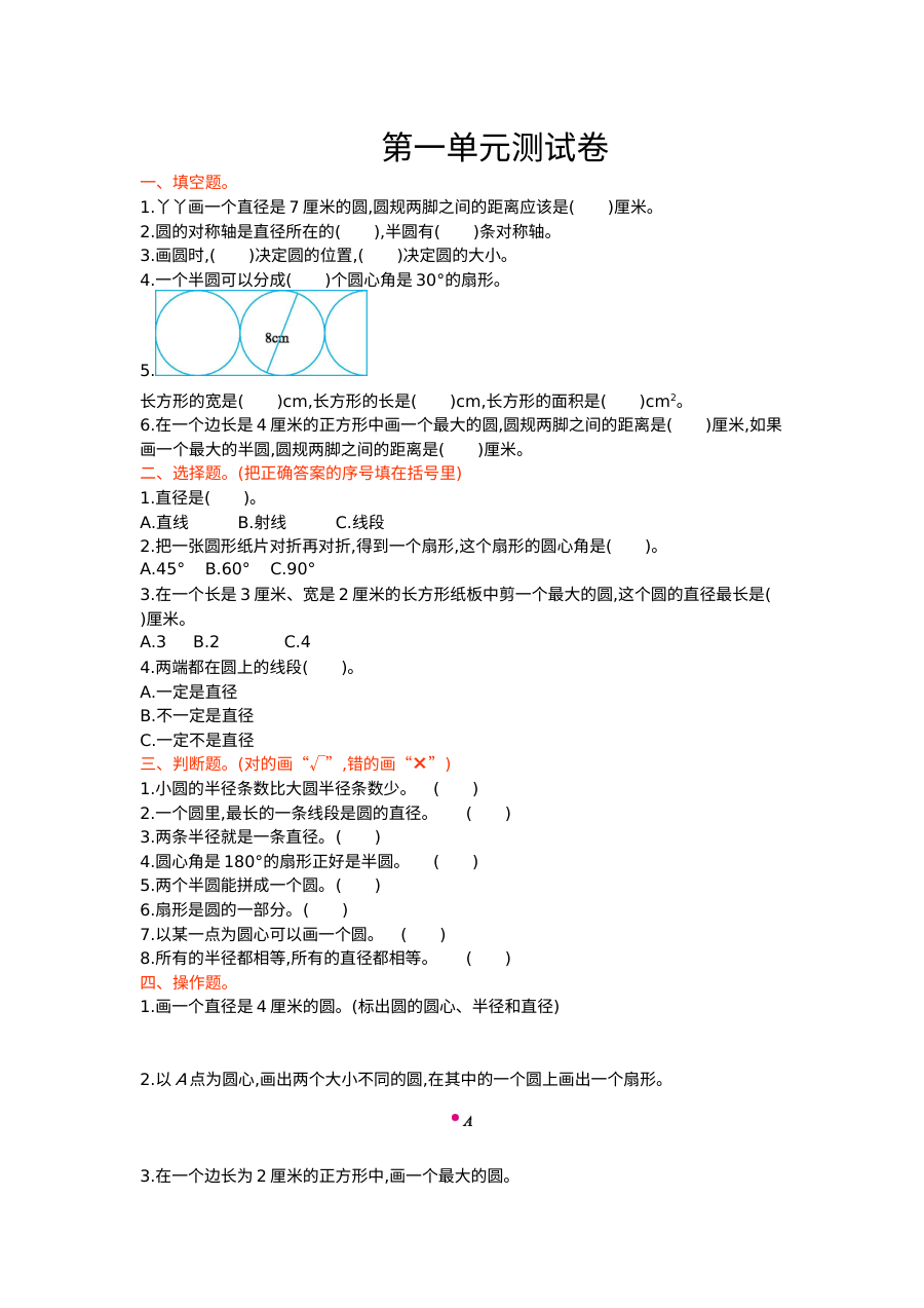 2021年六年级数学上册第一单元测试题及答案A【冀教版】