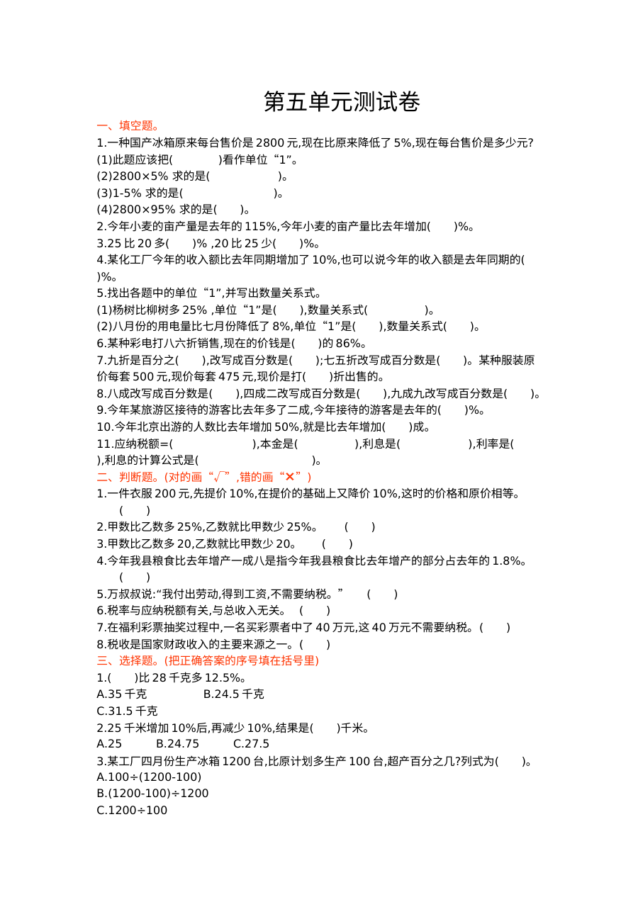 2021年六年级数学上册第五单元测试题及答案【冀教版】