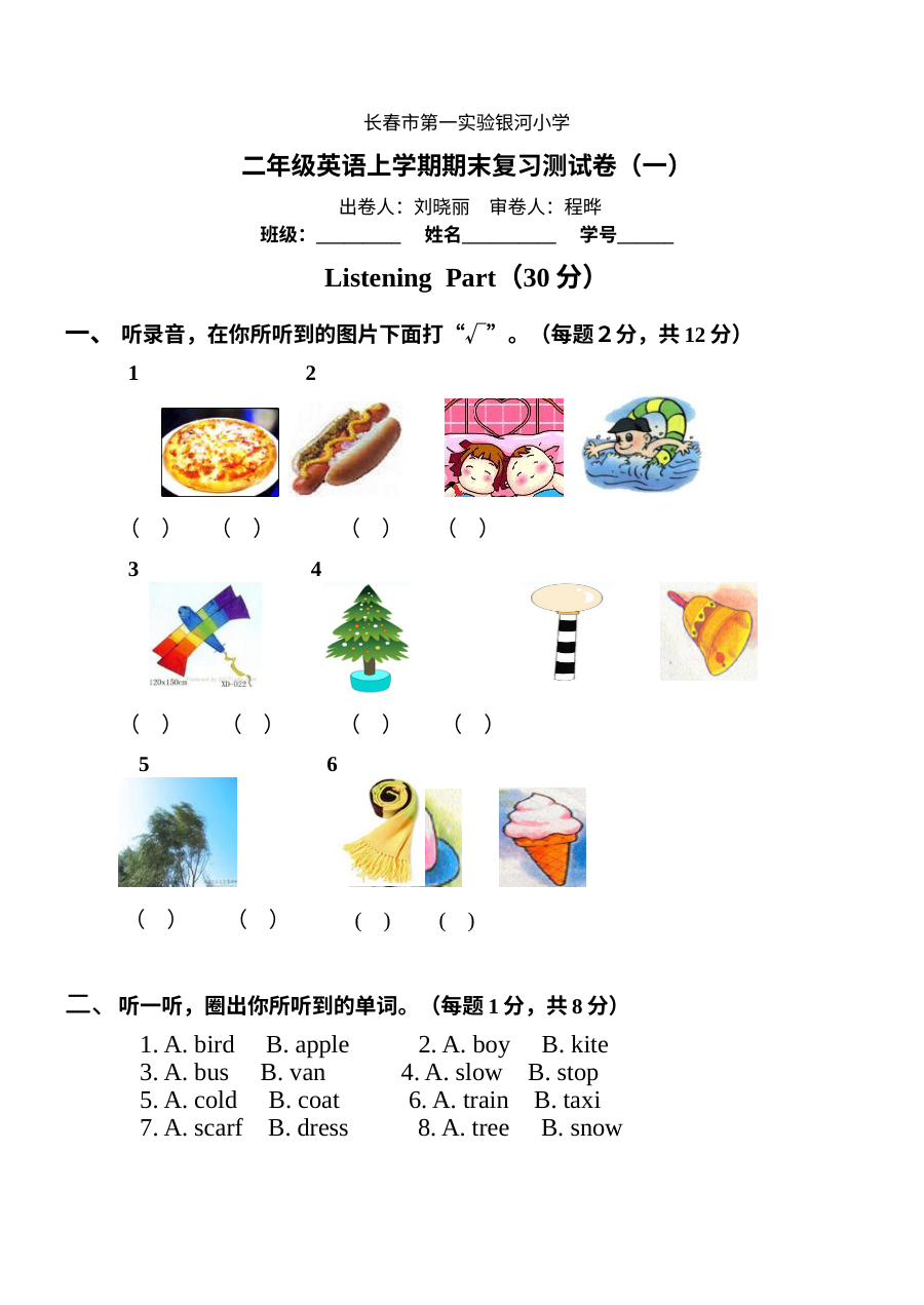 新标准二年级英语上册期末复习题