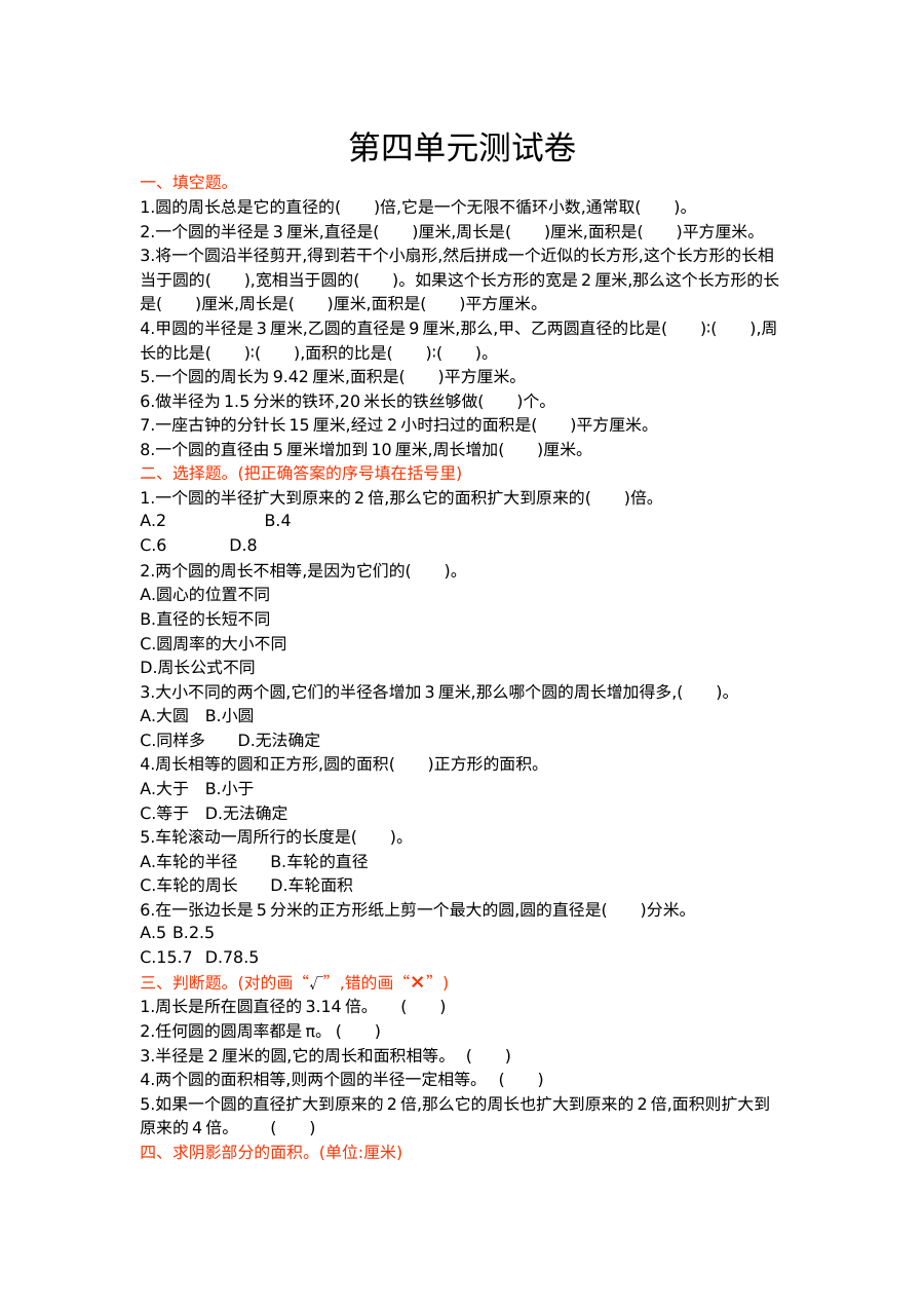 2021年六年级数学上册第四单元测试题及答案【冀教版】