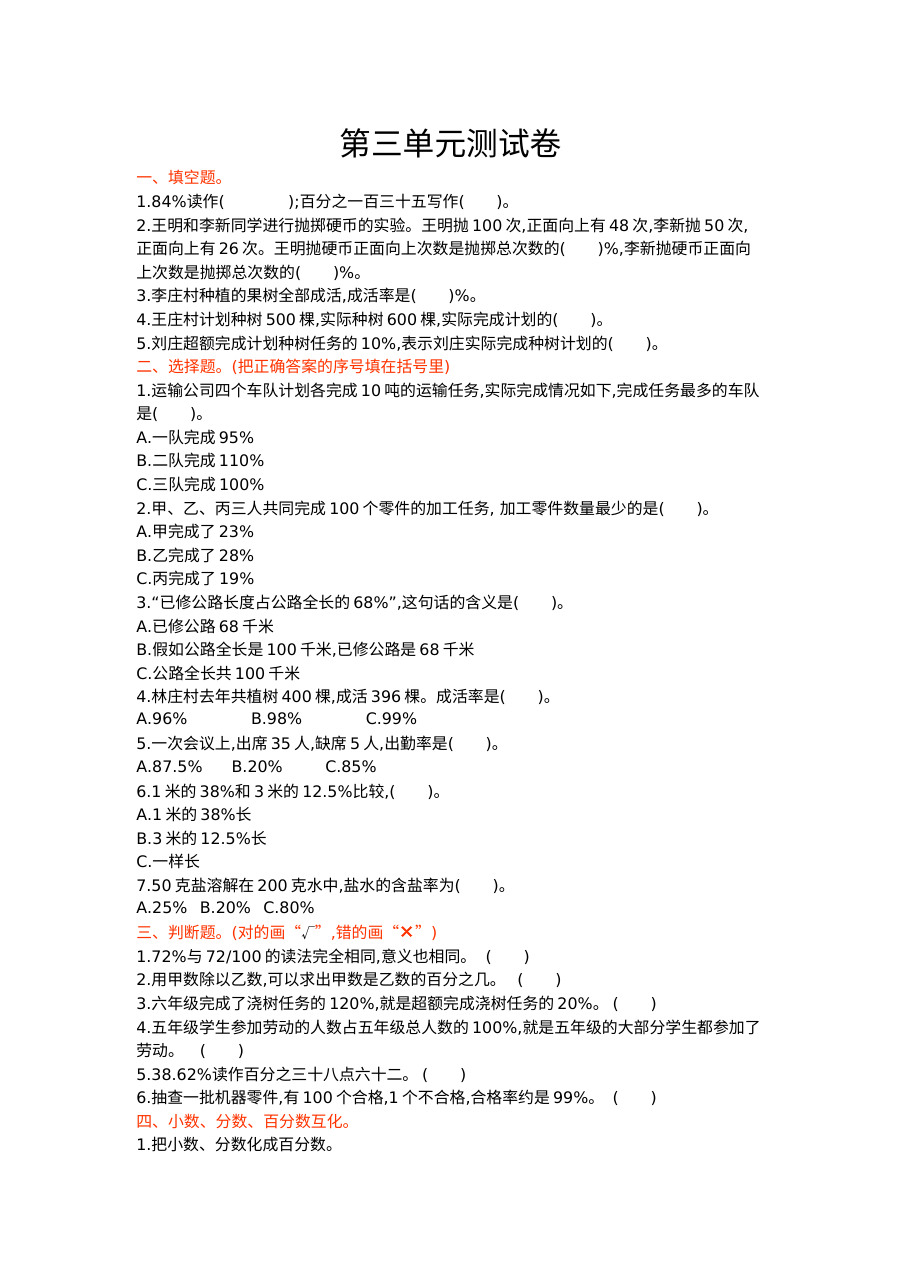 2021年六年级数学上册第三单元测试题及答案【冀教版】