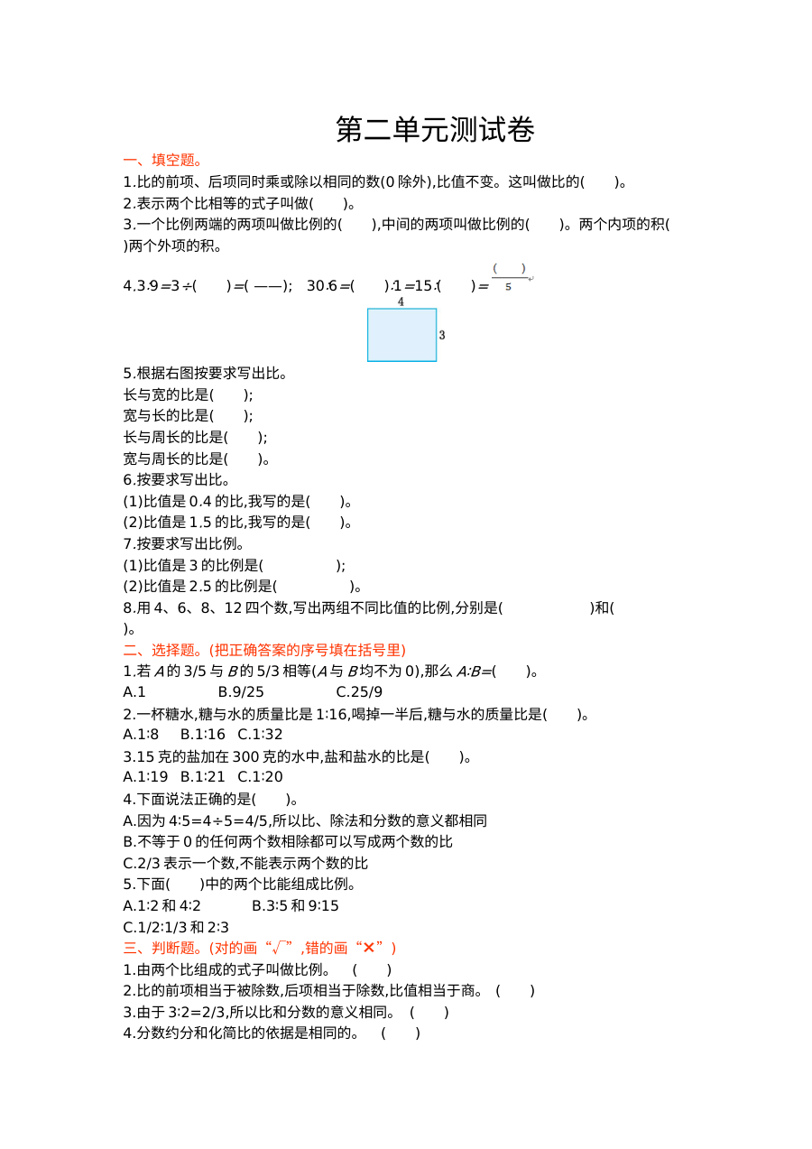 2021年六年级数学上册第二单元测试题及答案【冀教版】