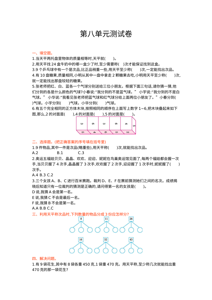 2021年六年级数学上册第八单元测试题及答案【冀教版】
