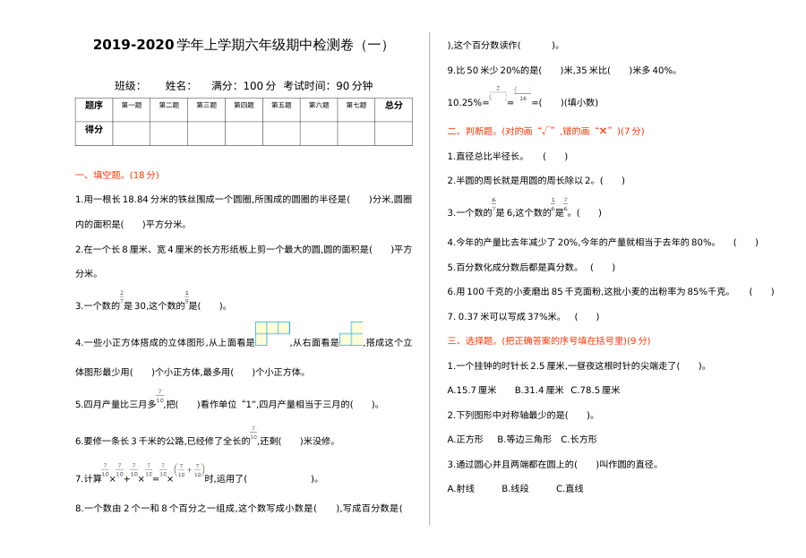 2021年六年级数学上册期中测试题及答案一【北师大版】