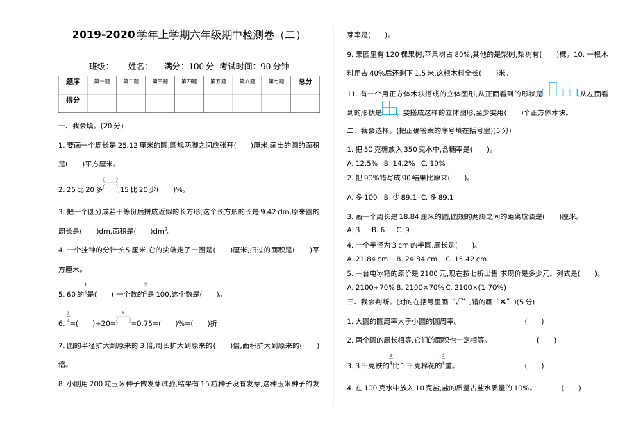 2021年六年级数学上册期中测试题及答案二【北师大版】