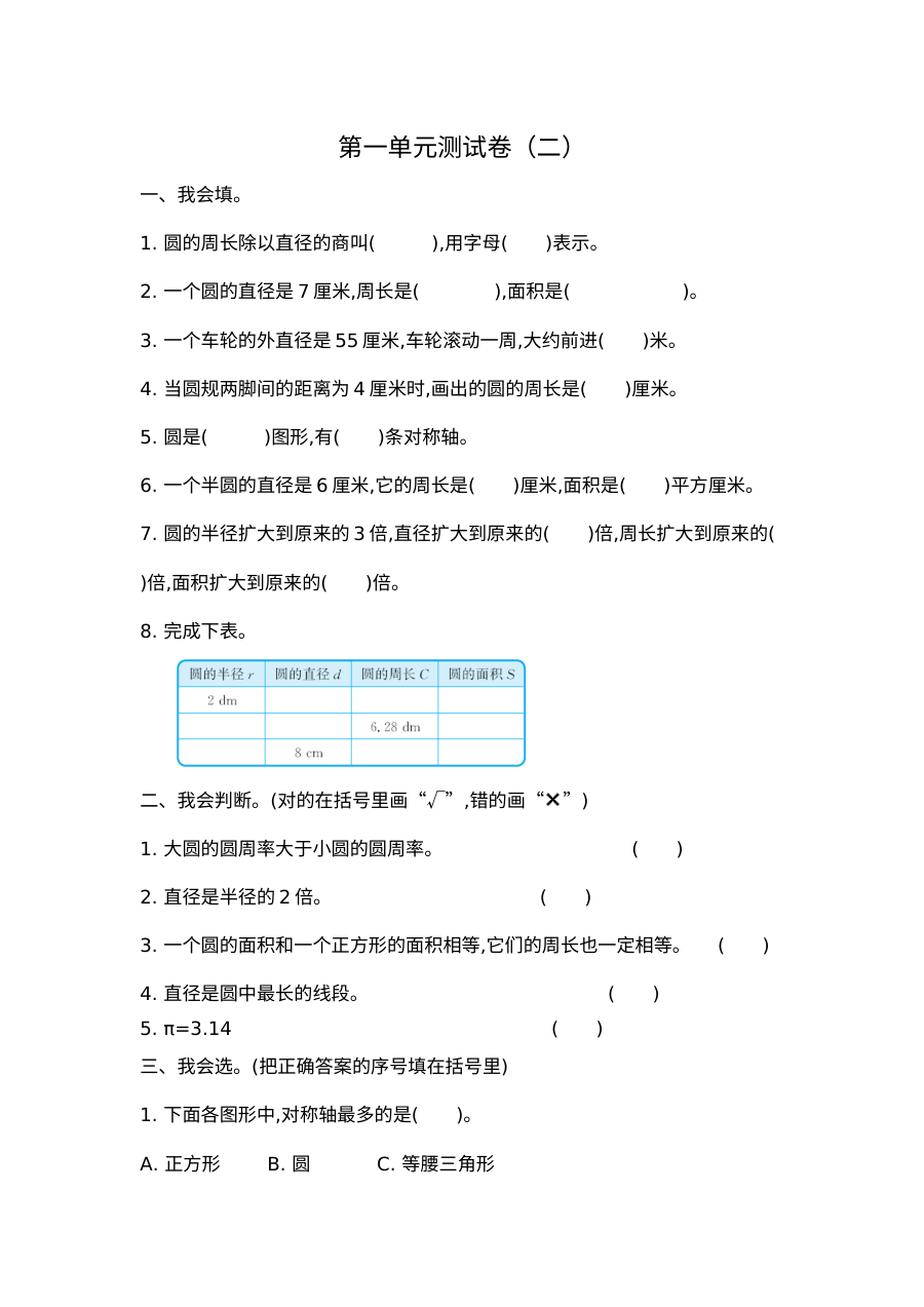 2021年六年级数学上册第一单元测试题及答案B【北师大版】