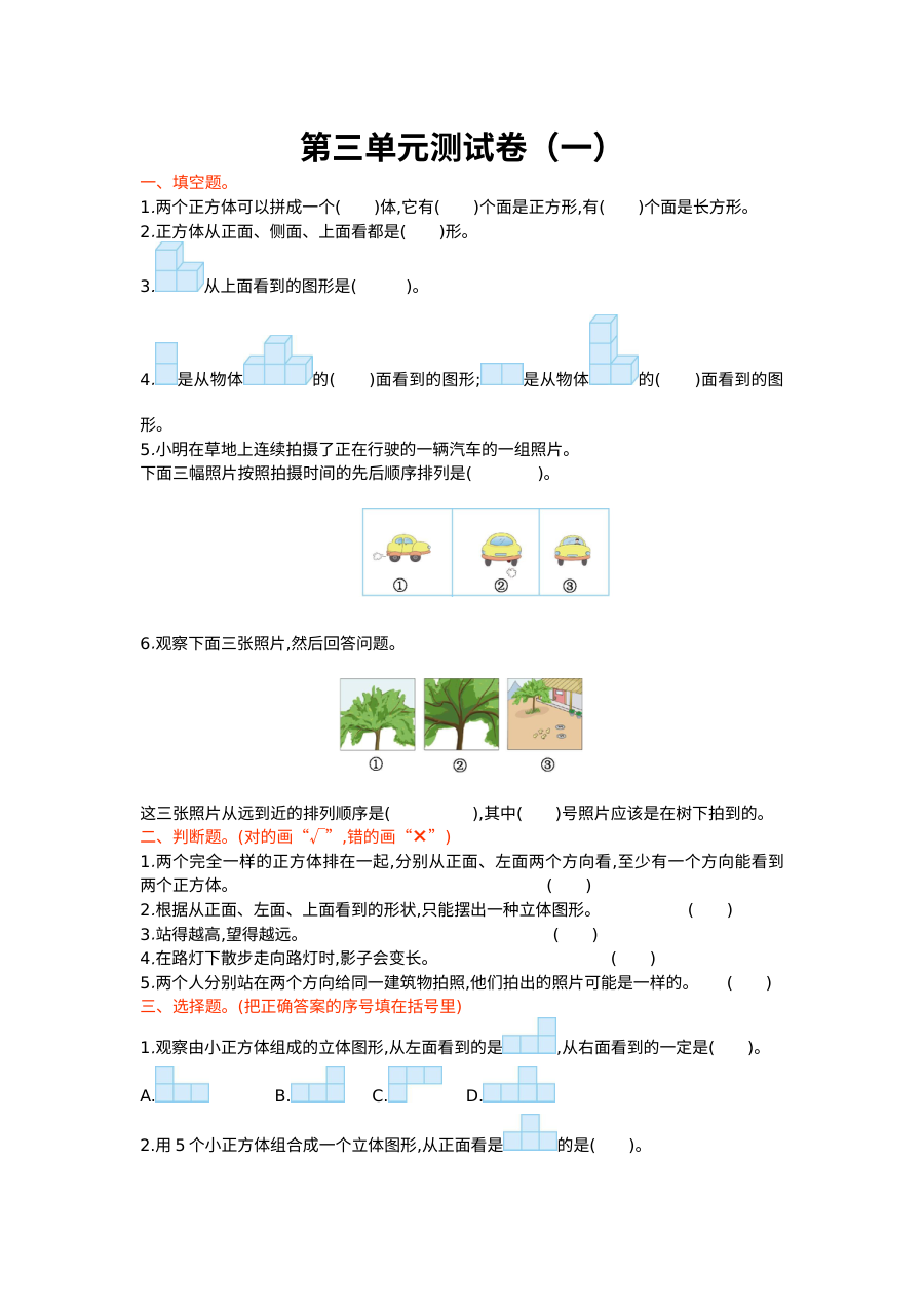 2021年六年级数学上册第三单元测试题及答案一【北师大版】